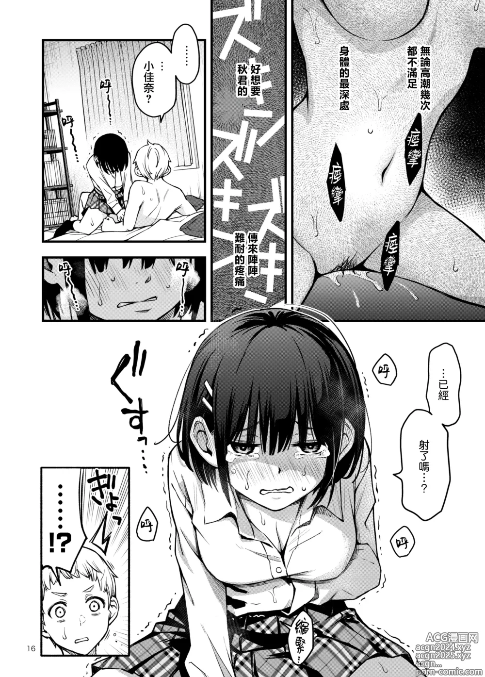 Page 16 of doujinshi 与处男初体验时觉醒的处女 3