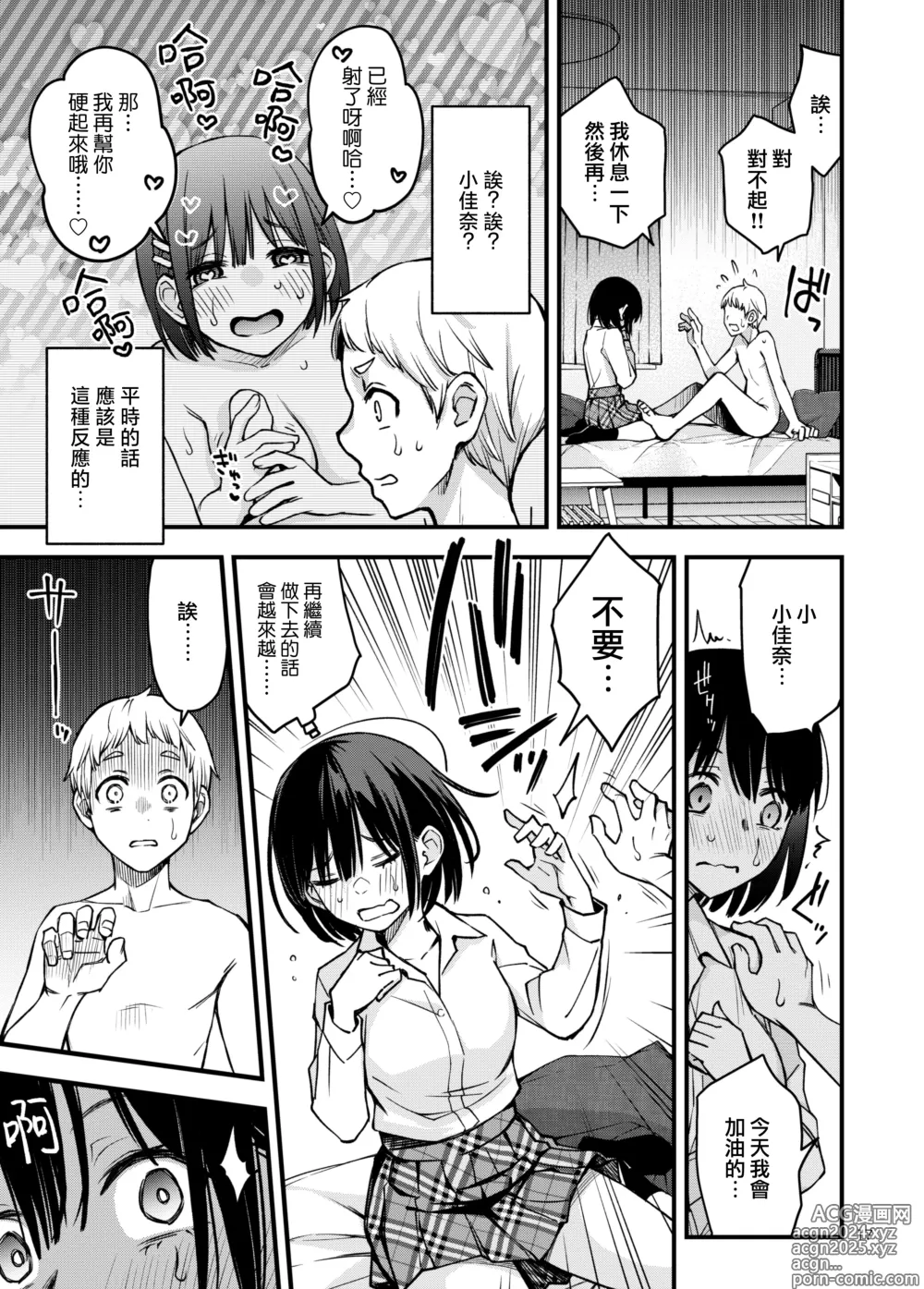 Page 17 of doujinshi 与处男初体验时觉醒的处女 3