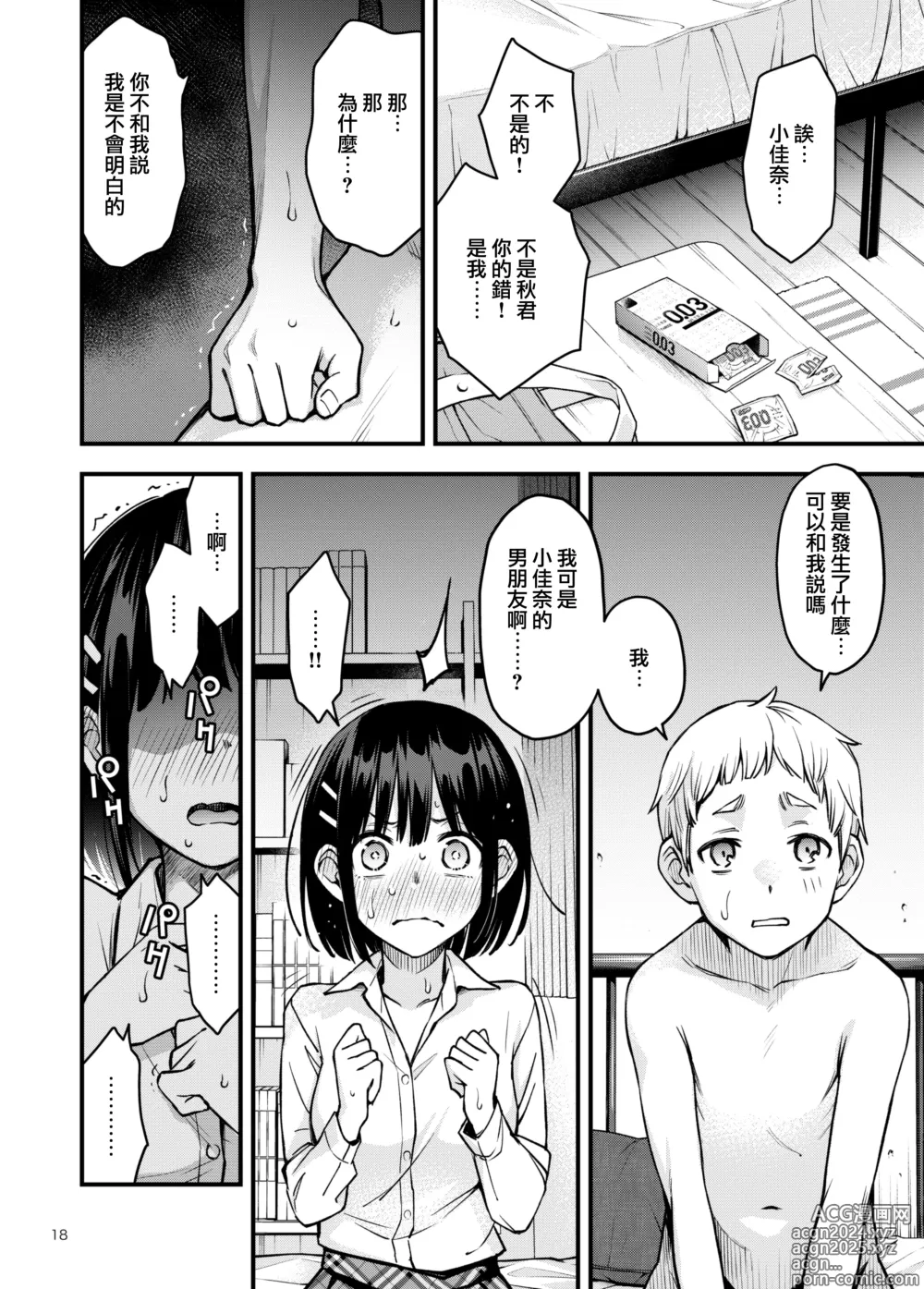 Page 18 of doujinshi 与处男初体验时觉醒的处女 3