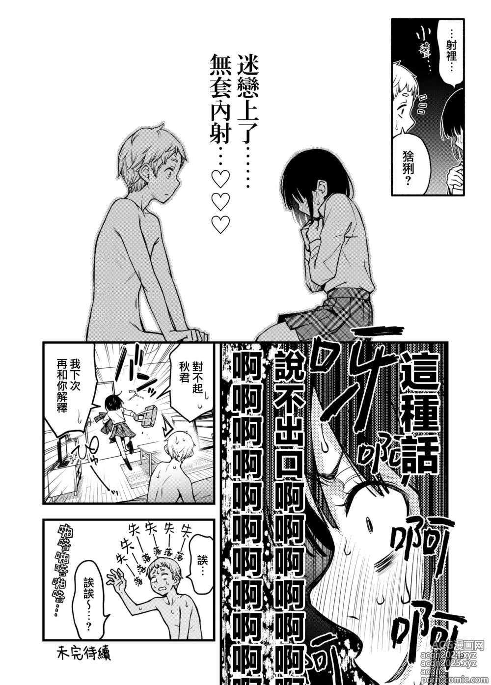 Page 19 of doujinshi 与处男初体验时觉醒的处女 3