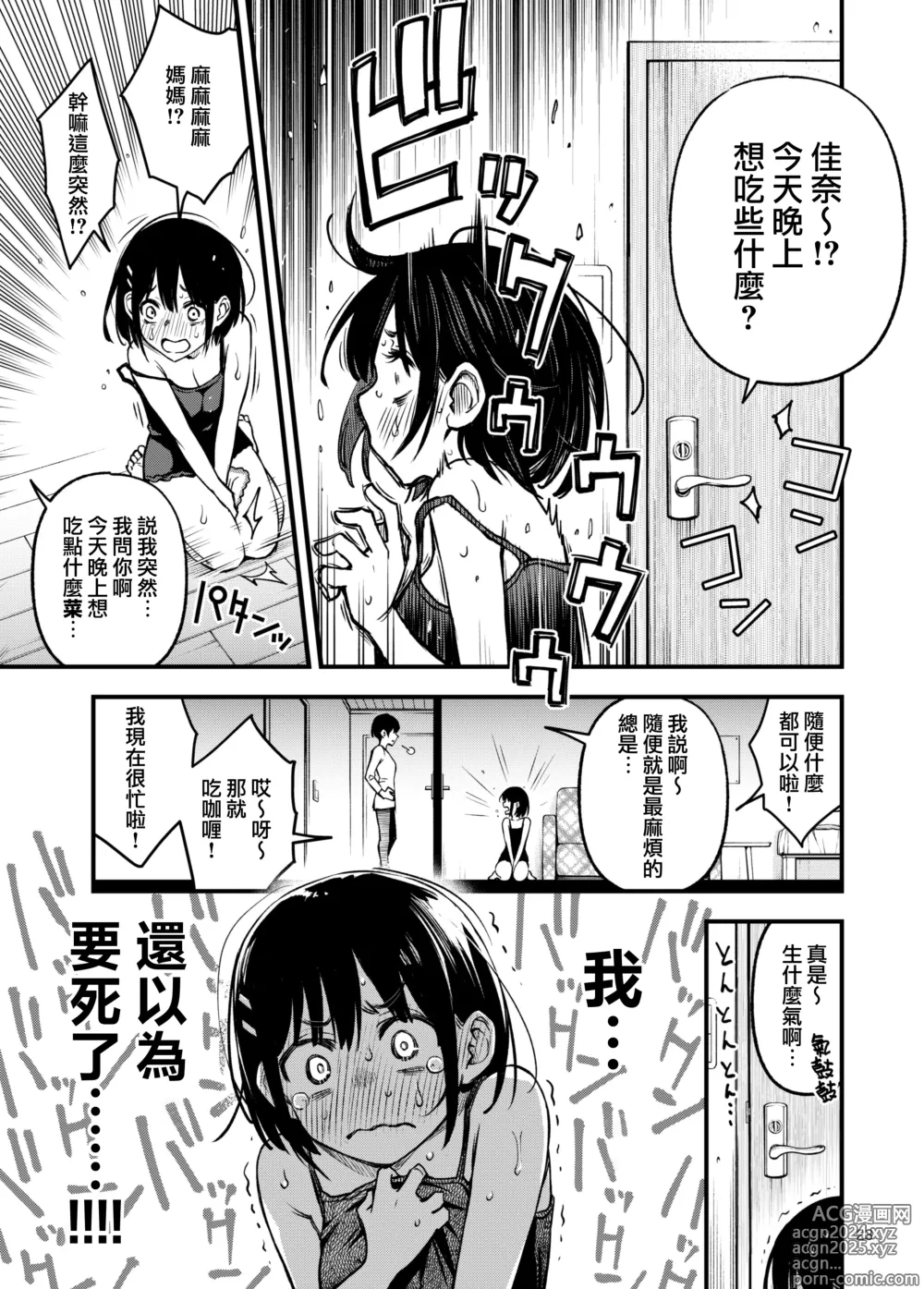 Page 23 of doujinshi 与处男初体验时觉醒的处女 3