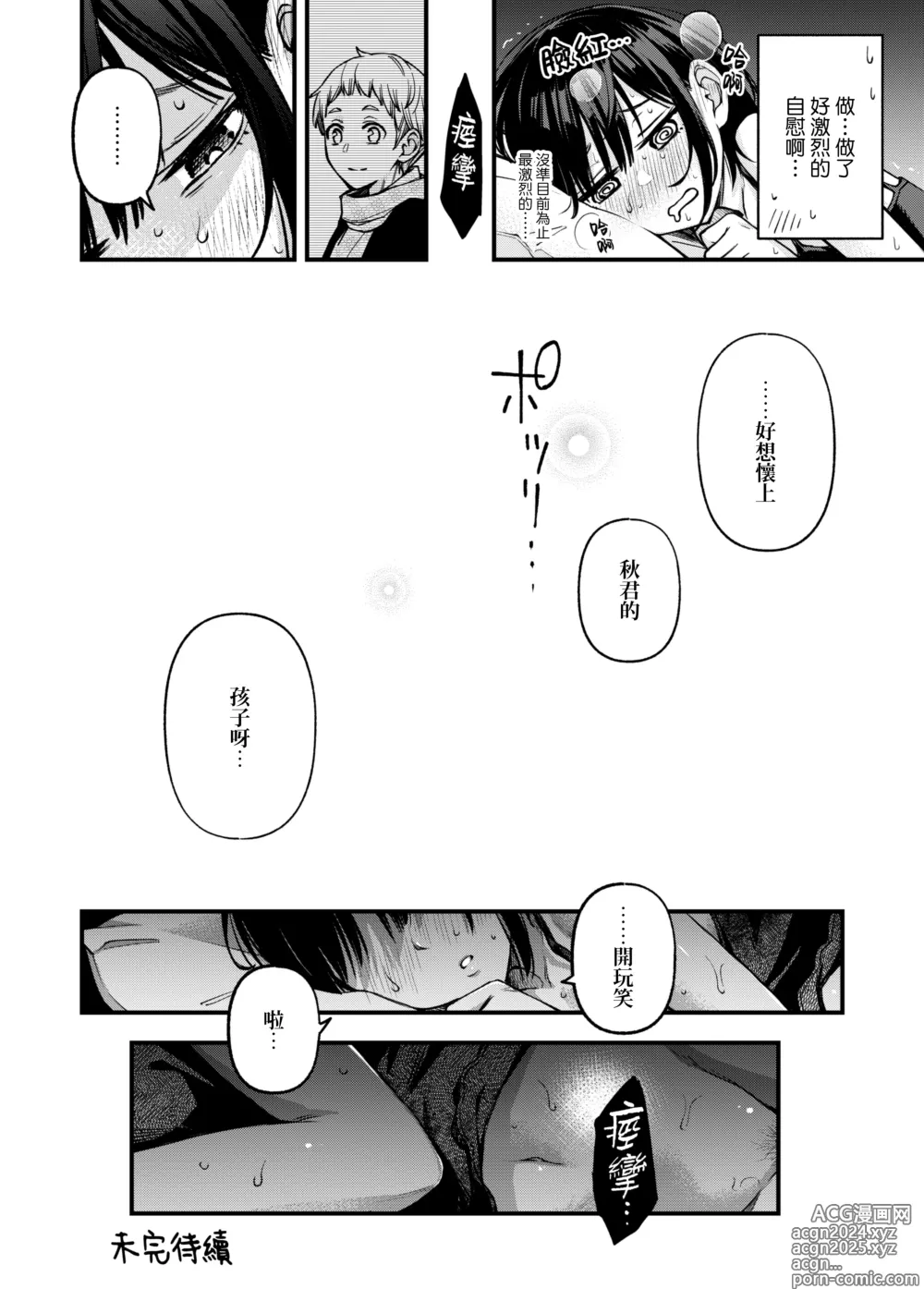 Page 28 of doujinshi 与处男初体验时觉醒的处女 3