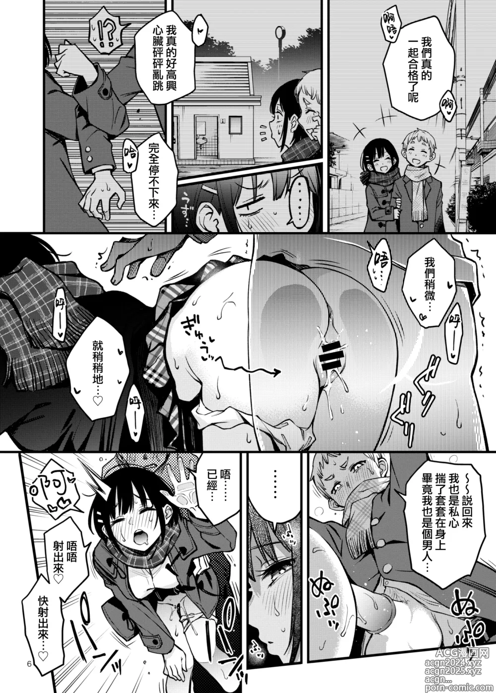 Page 6 of doujinshi 与处男初体验时觉醒的处女 3