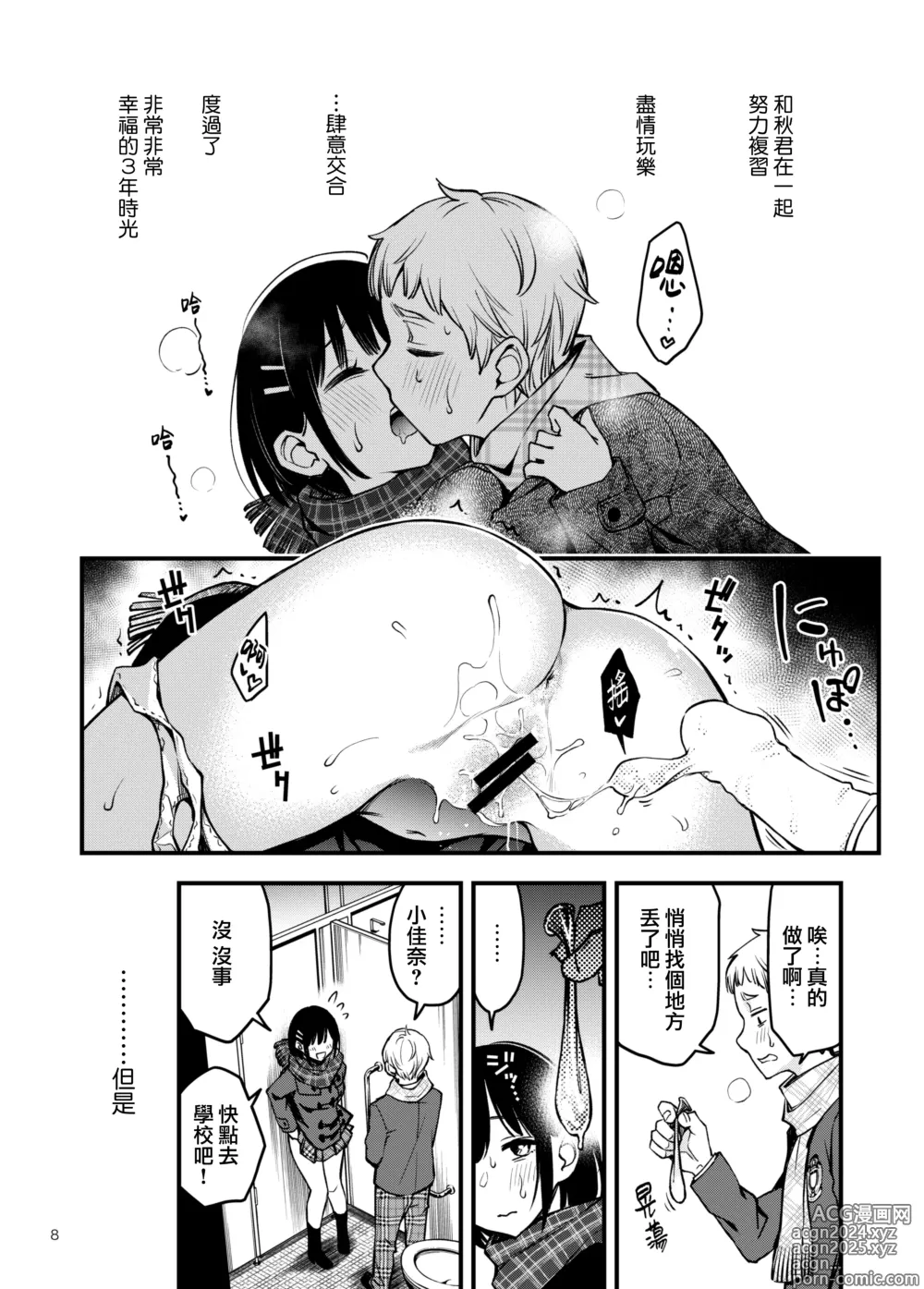 Page 8 of doujinshi 与处男初体验时觉醒的处女 3