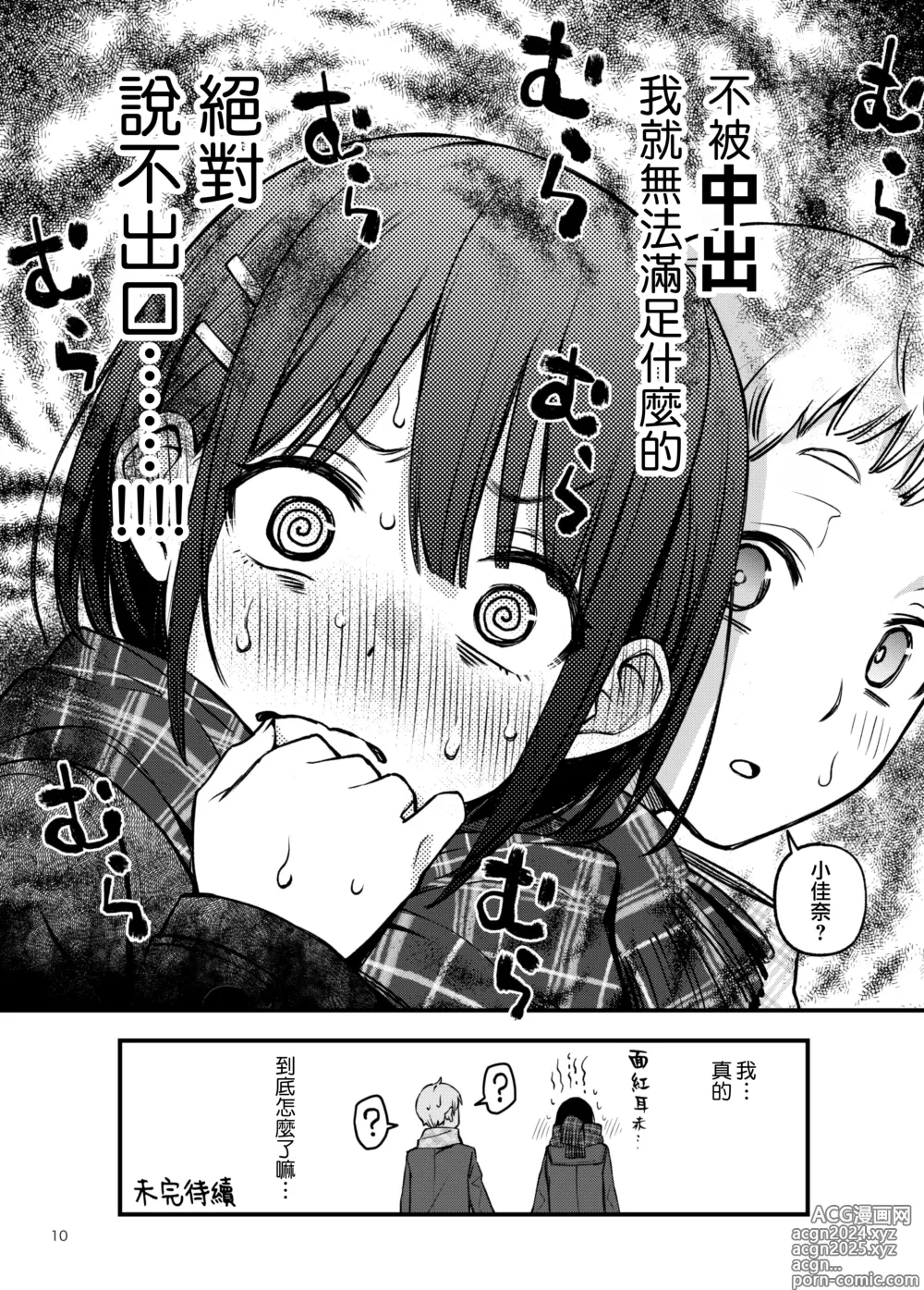 Page 10 of doujinshi 与处男初体验时觉醒的处女 3