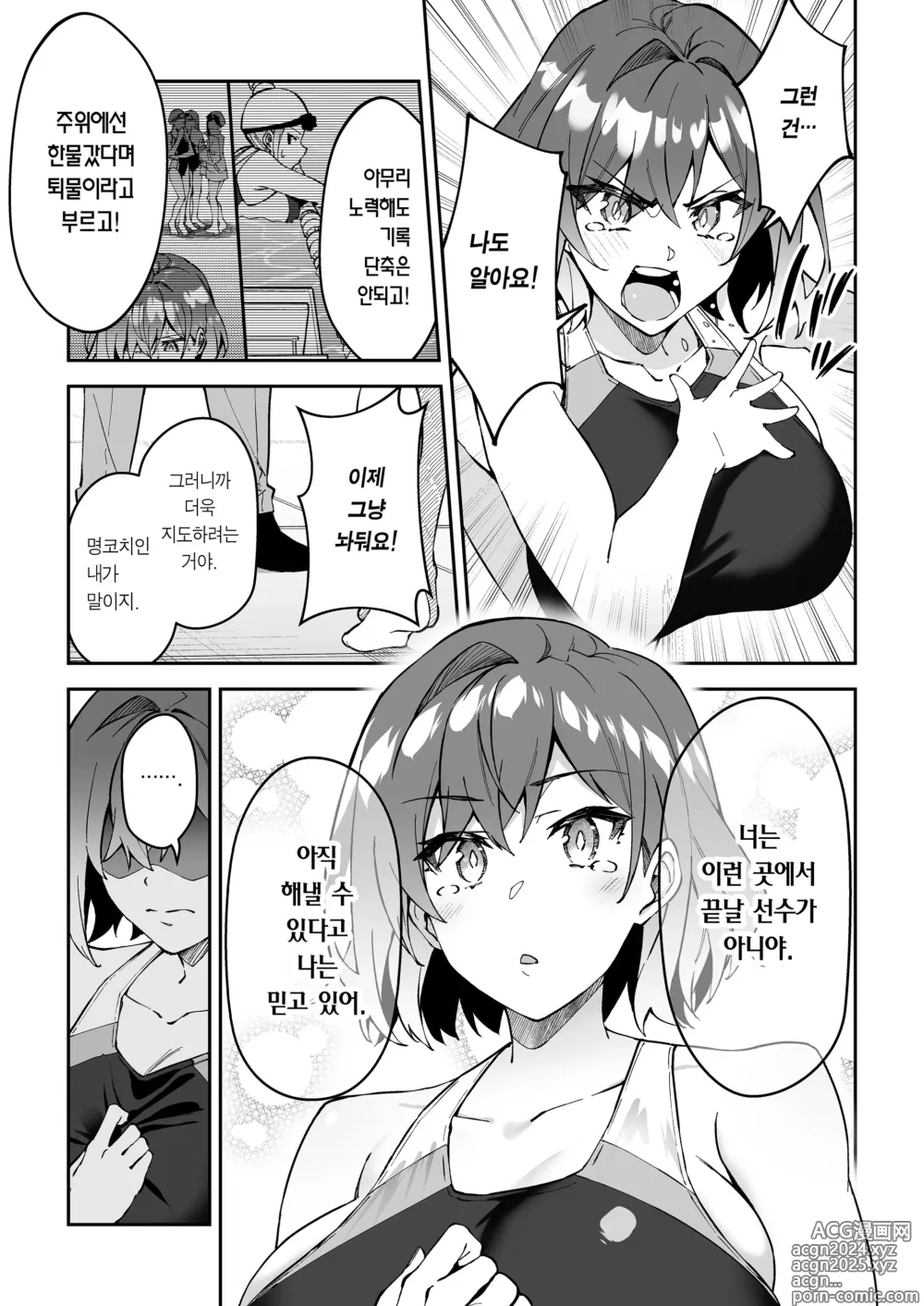 Page 12 of doujinshi 진심교배 SEX지도 2