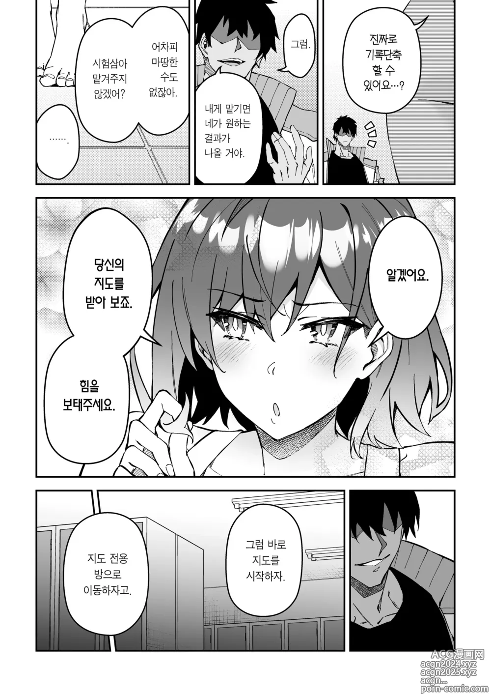 Page 13 of doujinshi 진심교배 SEX지도 2