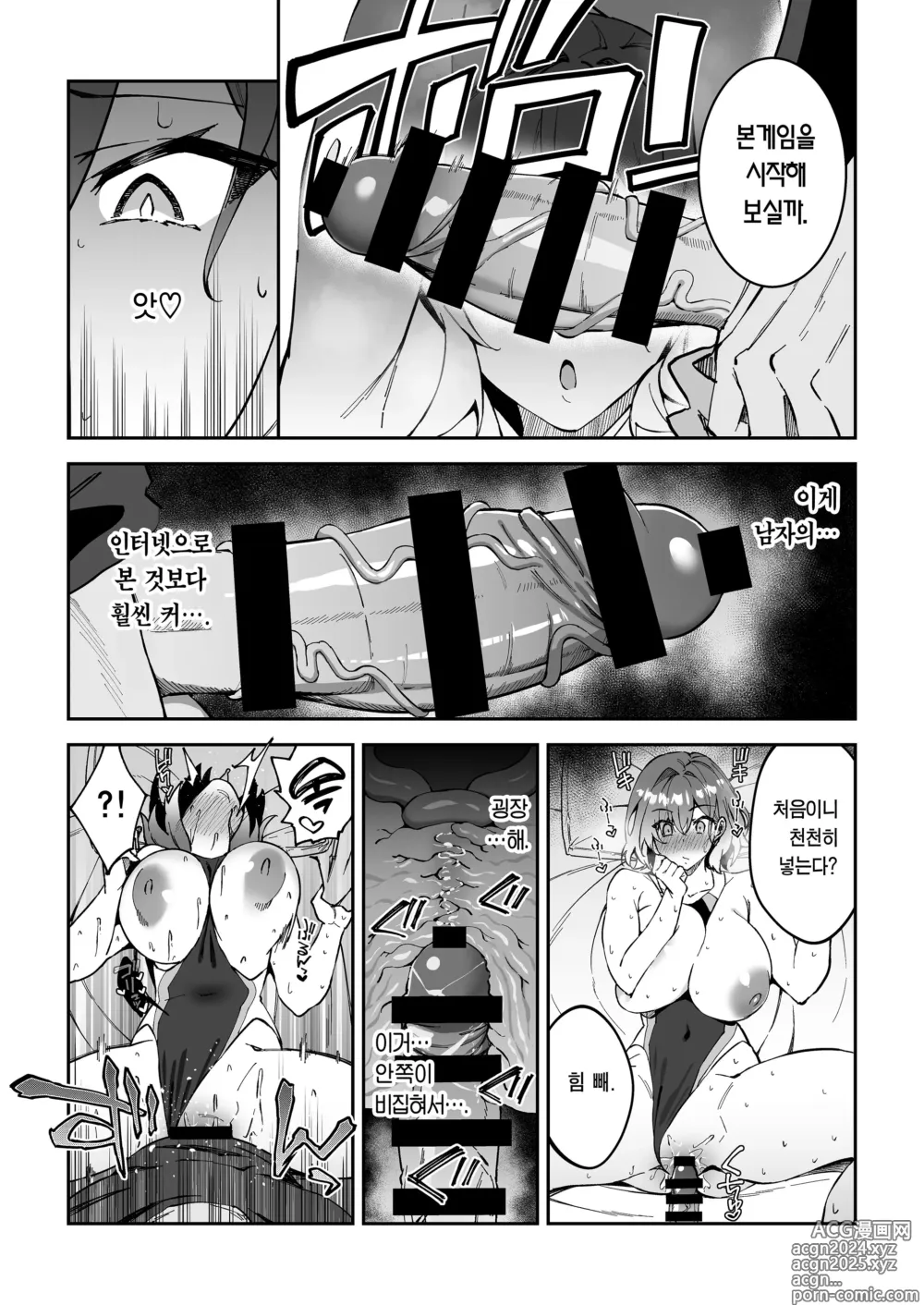 Page 18 of doujinshi 진심교배 SEX지도 2