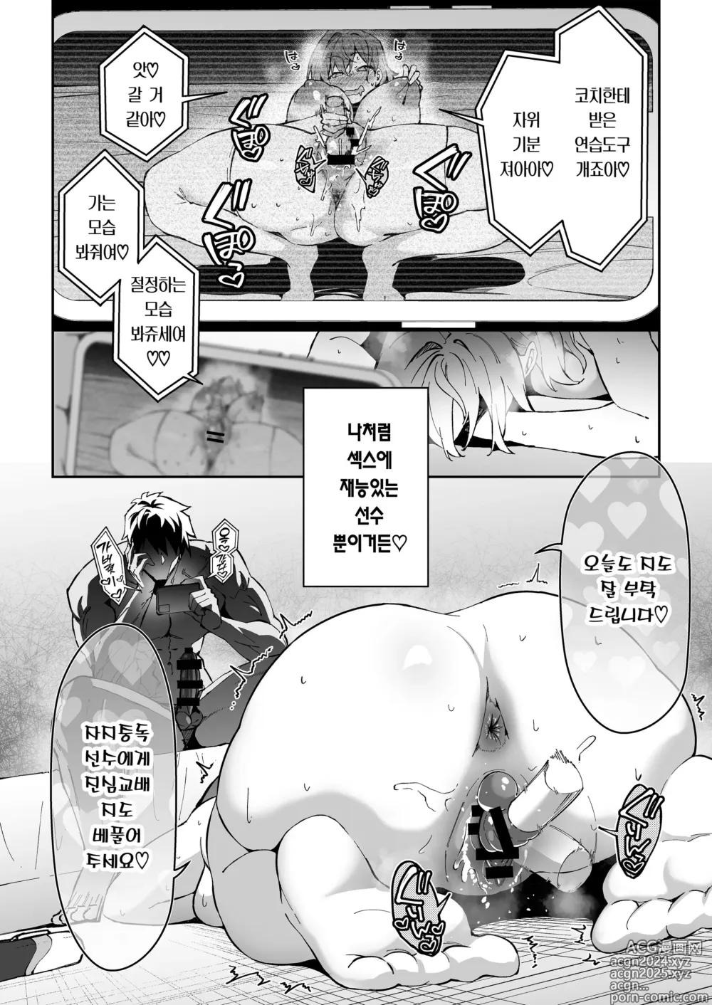 Page 33 of doujinshi 진심교배 SEX지도 2