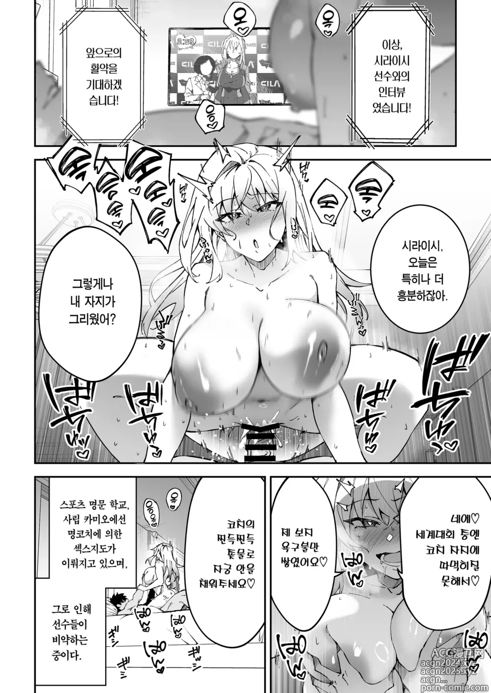 Page 5 of doujinshi 진심교배 SEX지도 2