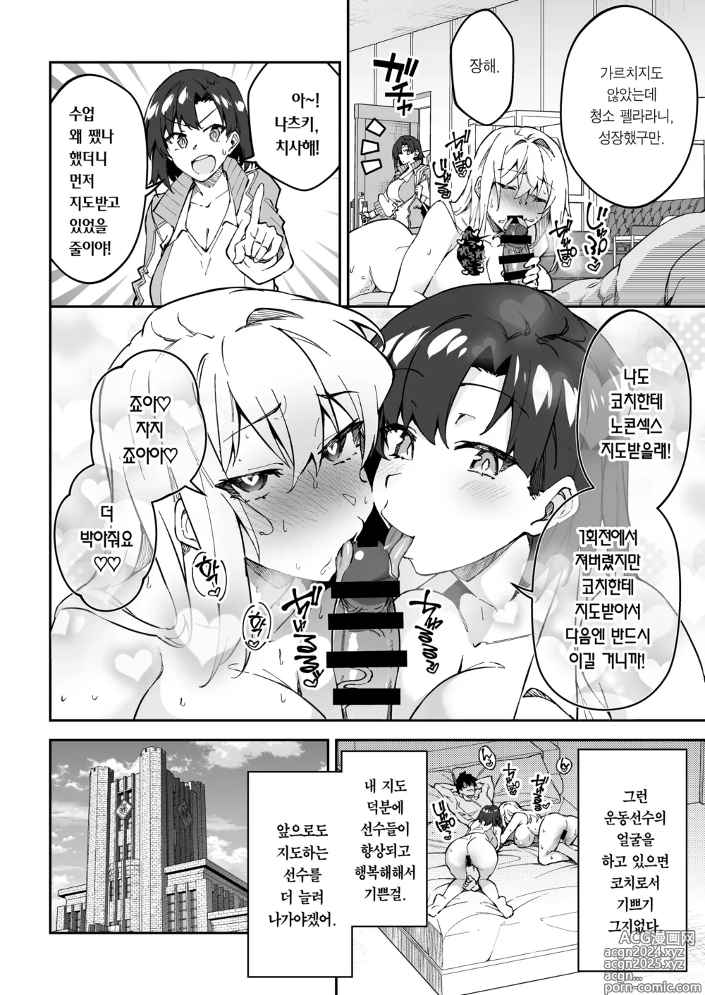 Page 7 of doujinshi 진심교배 SEX지도 2