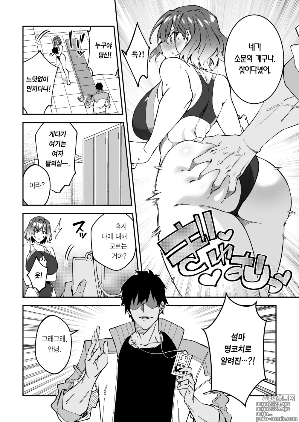 Page 9 of doujinshi 진심교배 SEX지도 2