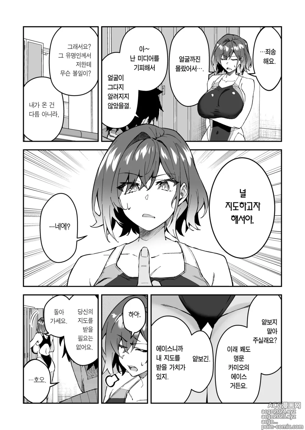 Page 10 of doujinshi 진심교배 SEX지도 2