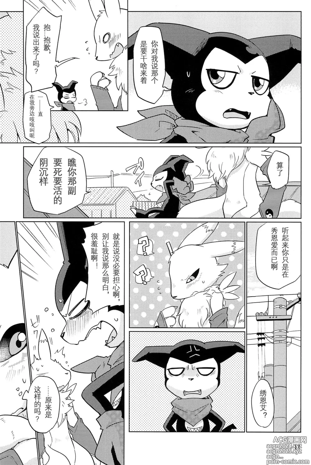 Page 11 of doujinshi 双重抽換