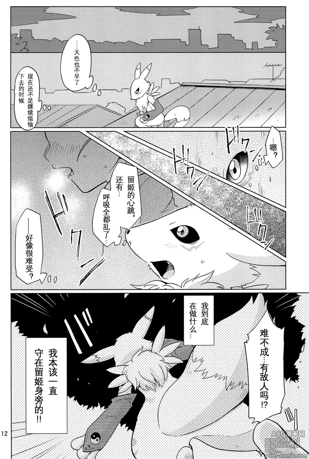 Page 12 of doujinshi 双重抽換