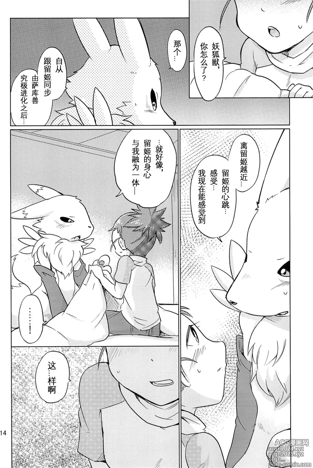 Page 14 of doujinshi 双重抽換