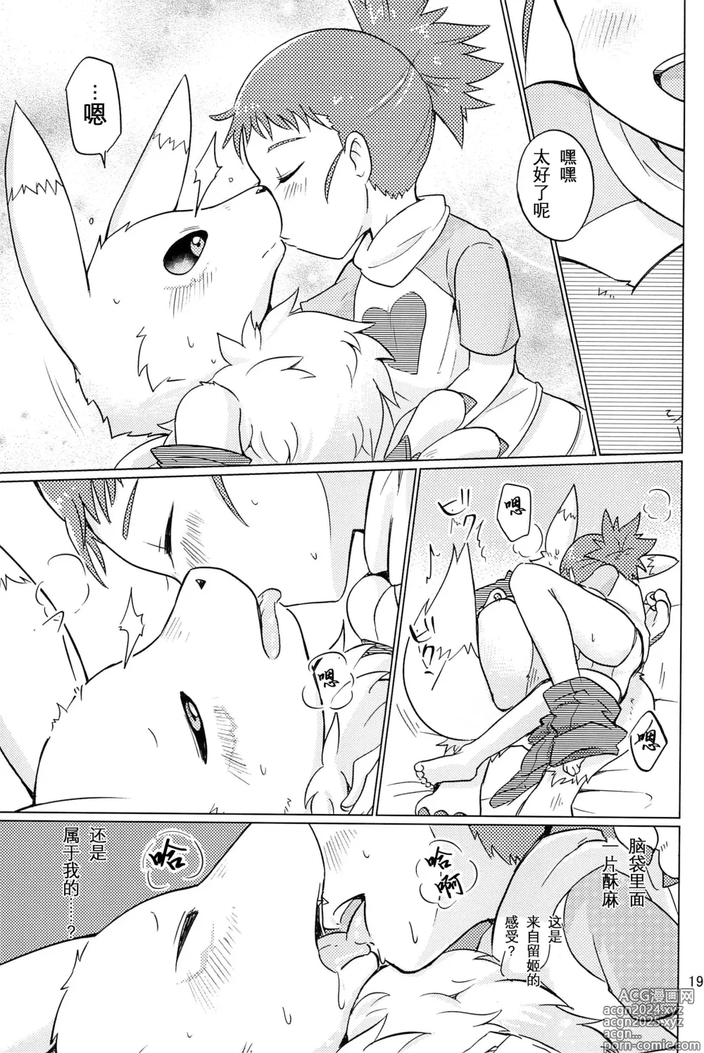 Page 19 of doujinshi 双重抽換