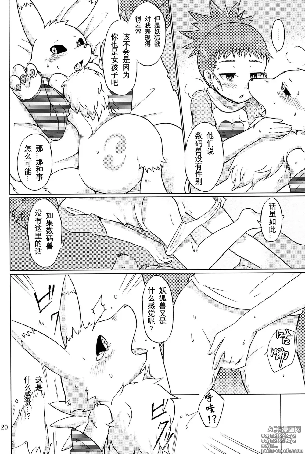 Page 20 of doujinshi 双重抽換