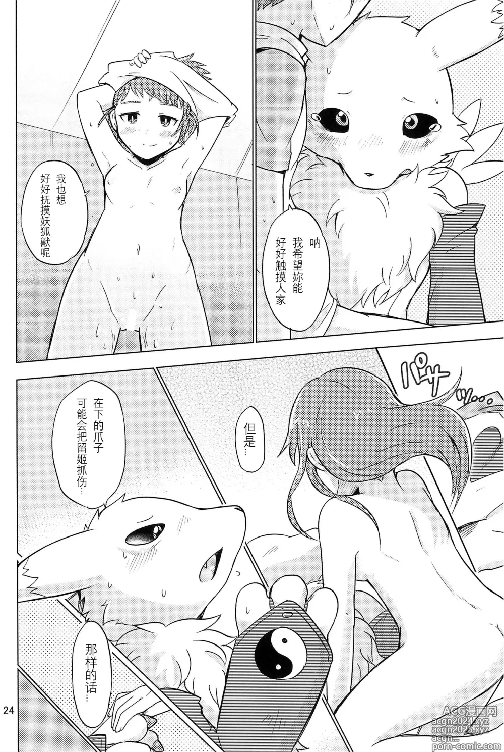 Page 24 of doujinshi 双重抽換