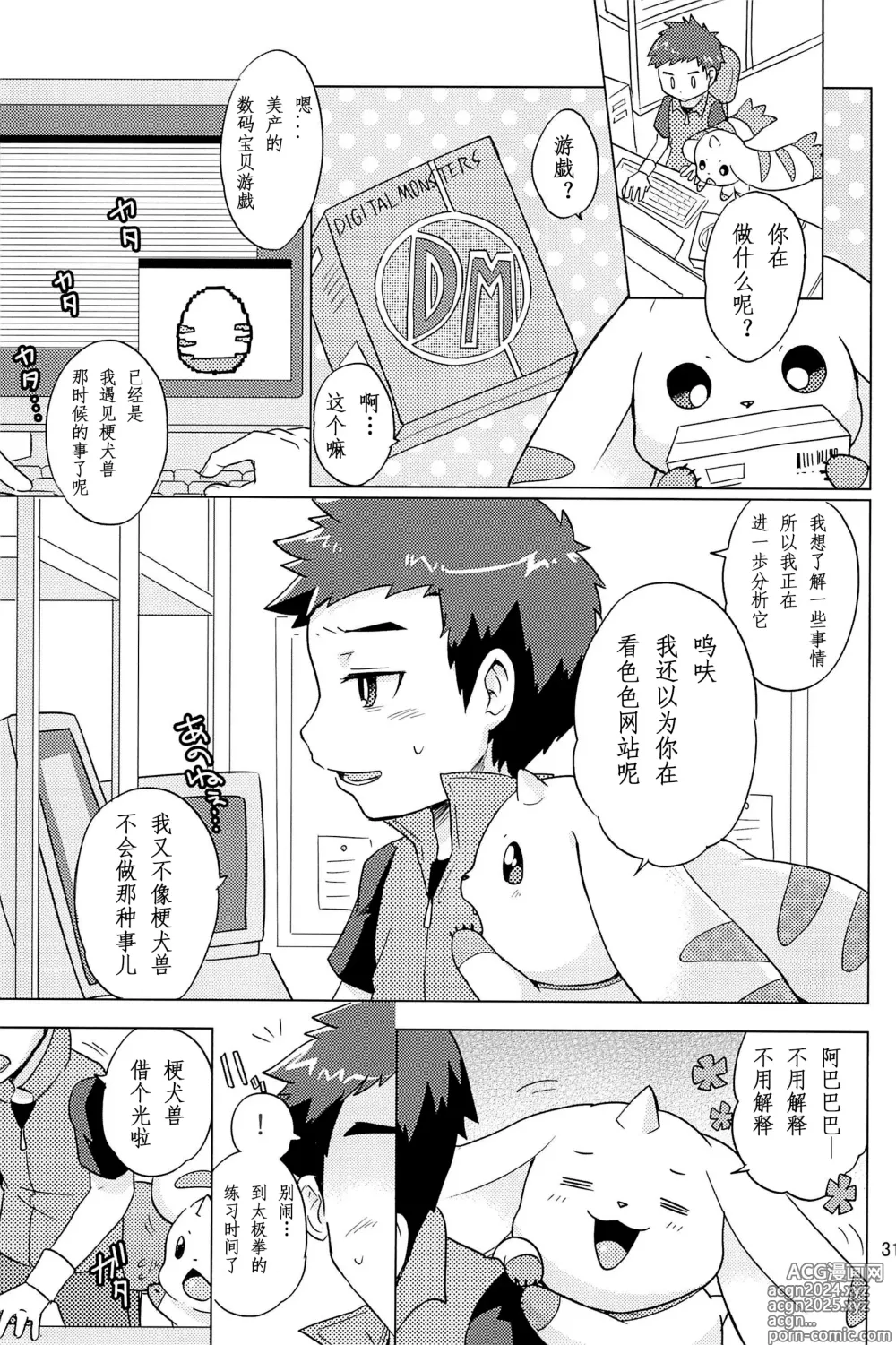 Page 31 of doujinshi 双重抽換