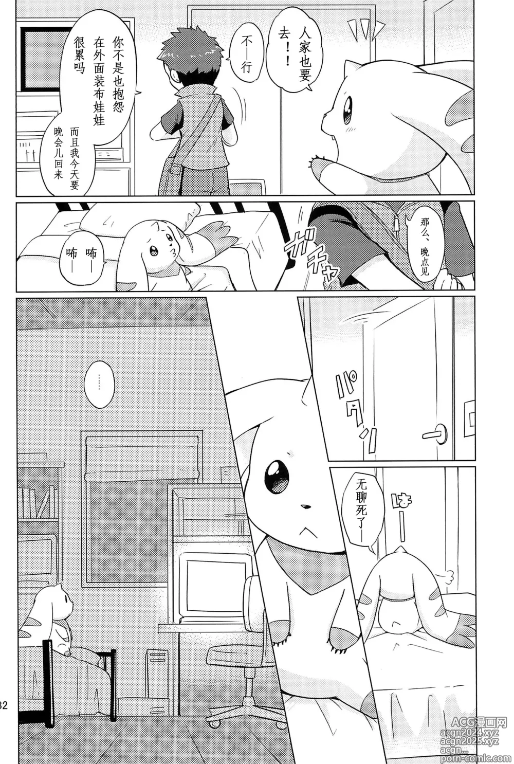 Page 32 of doujinshi 双重抽換