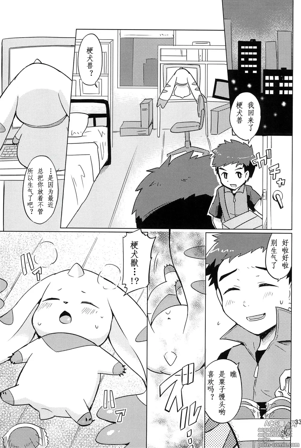 Page 33 of doujinshi 双重抽換