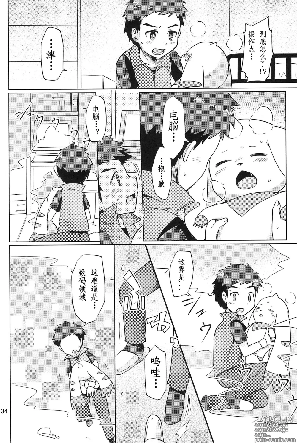 Page 34 of doujinshi 双重抽換