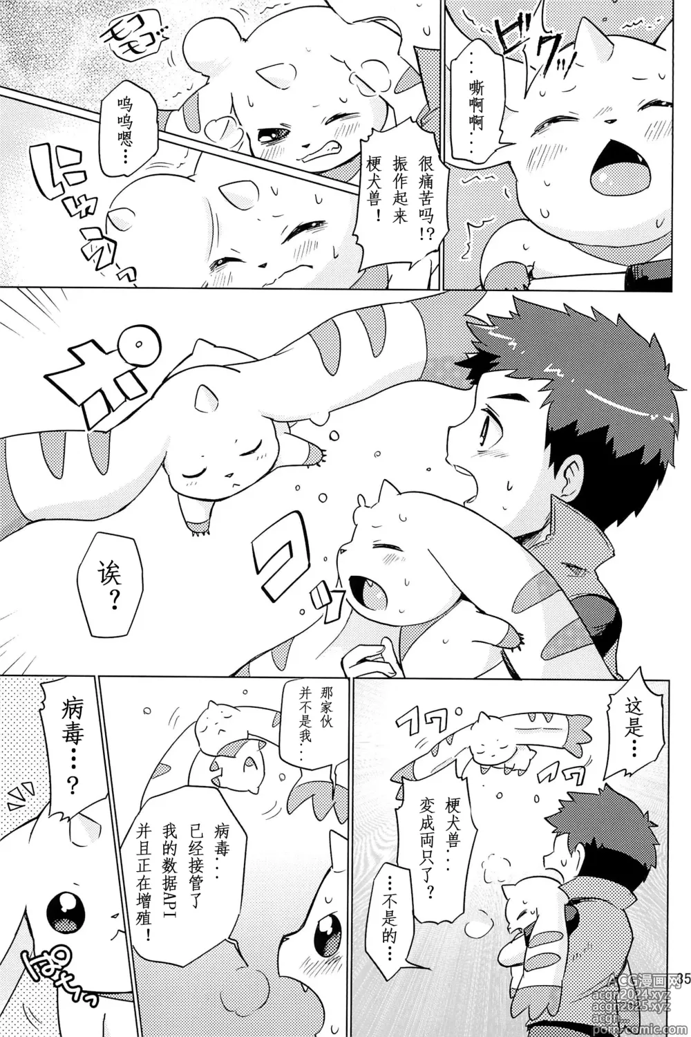 Page 35 of doujinshi 双重抽換