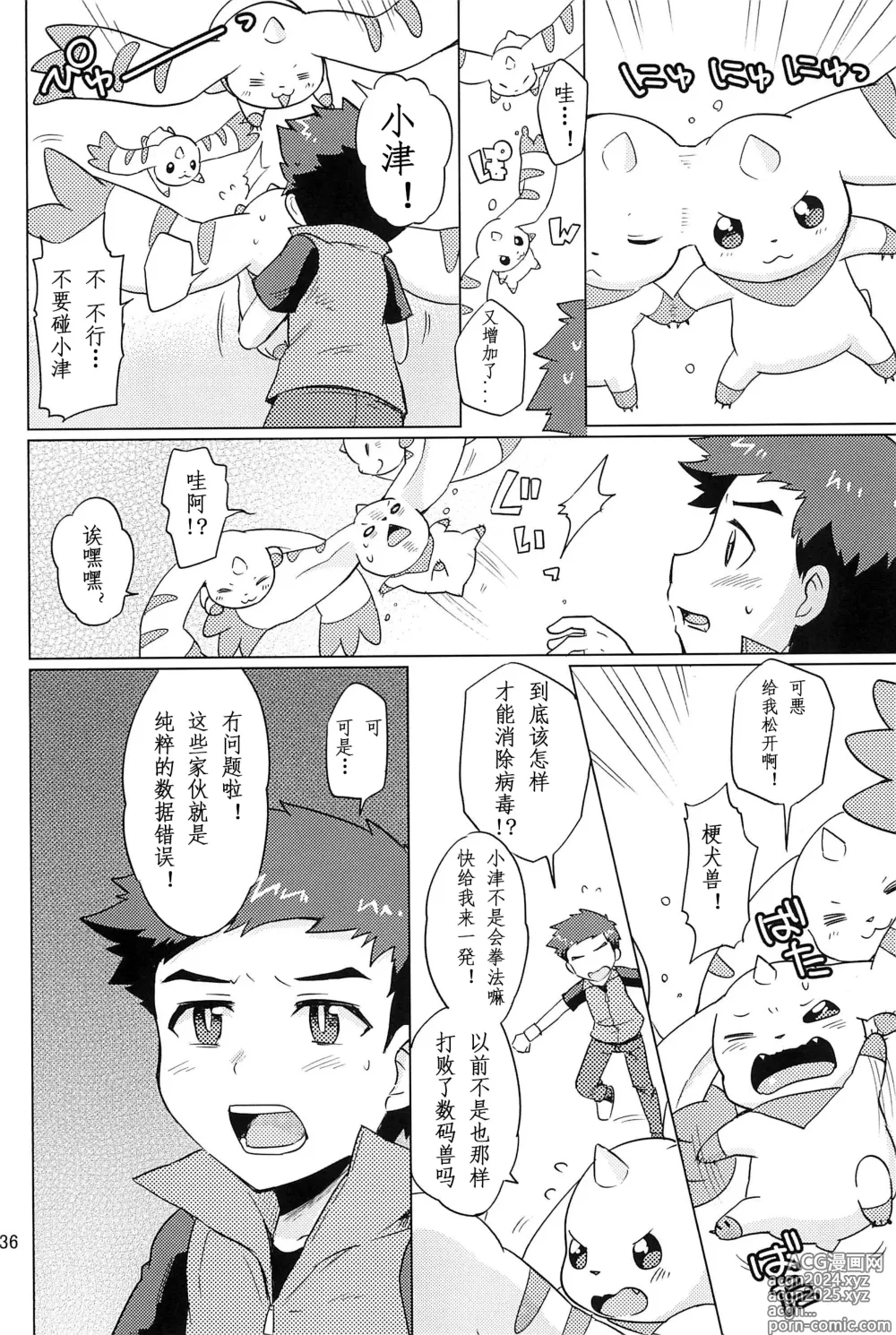 Page 36 of doujinshi 双重抽換