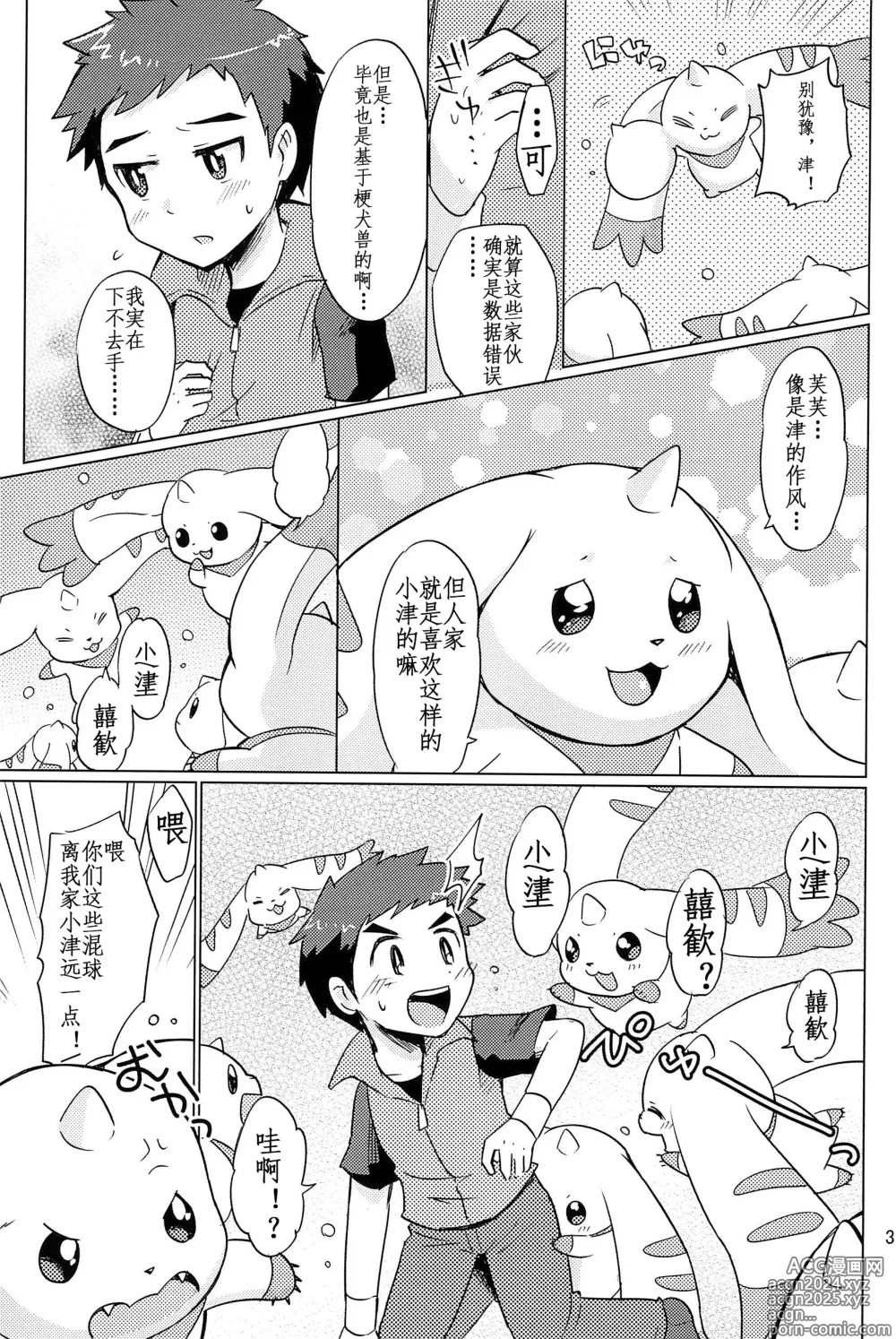 Page 37 of doujinshi 双重抽換