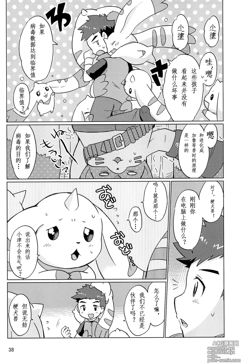 Page 38 of doujinshi 双重抽換