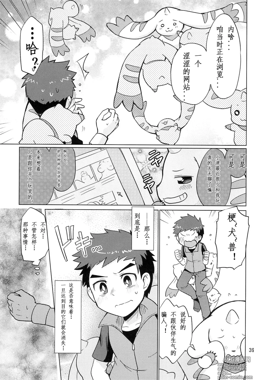 Page 39 of doujinshi 双重抽換