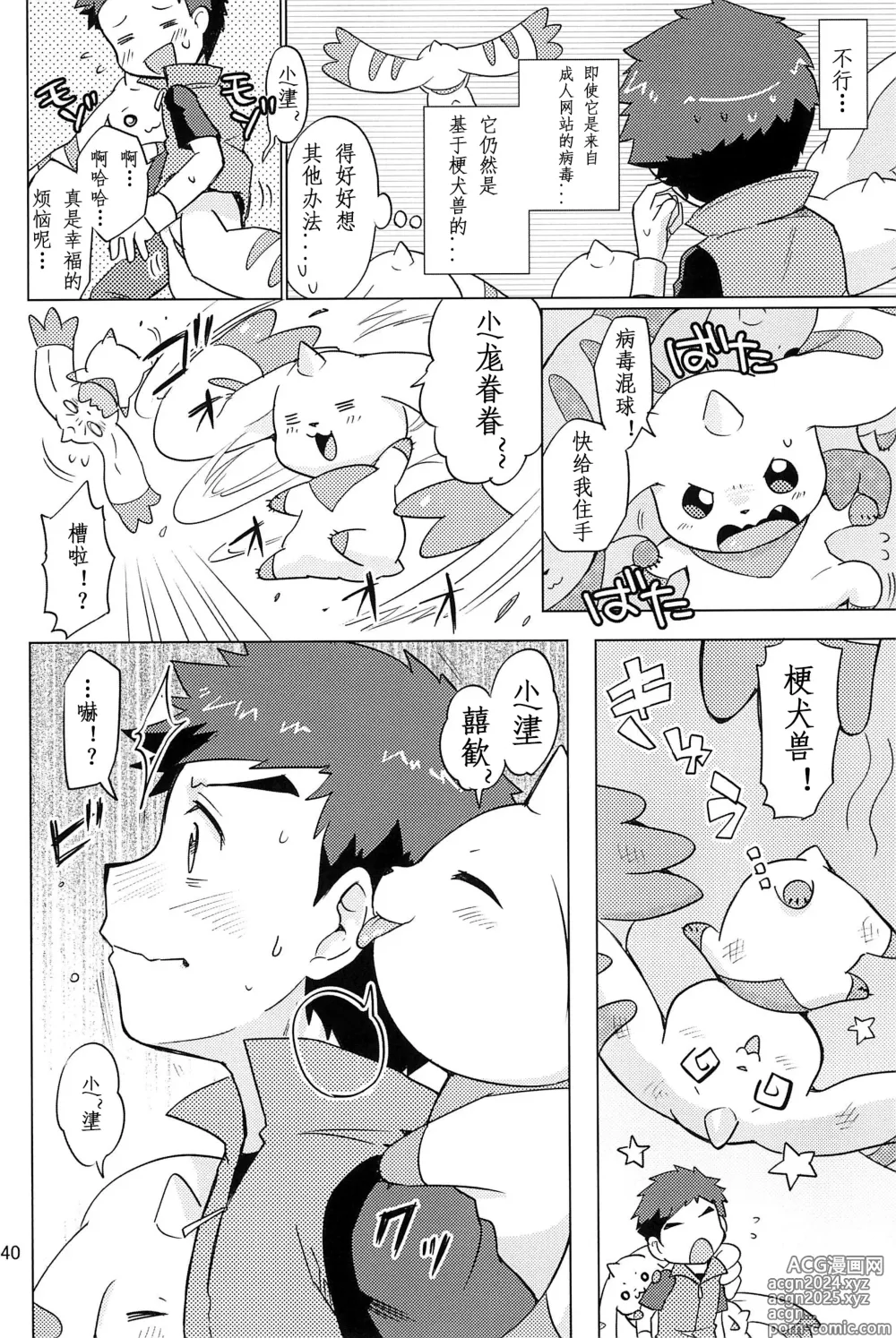 Page 40 of doujinshi 双重抽換