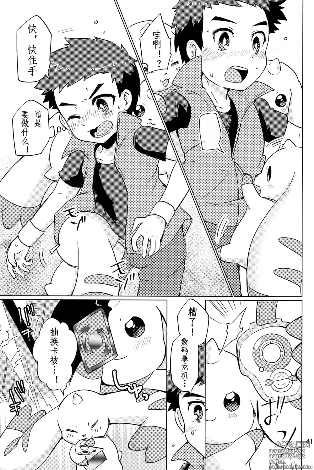 Page 41 of doujinshi 双重抽換