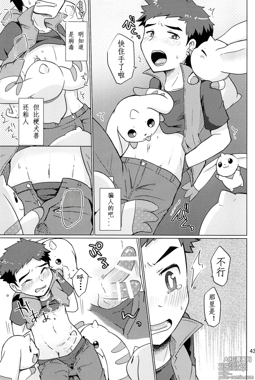 Page 43 of doujinshi 双重抽換