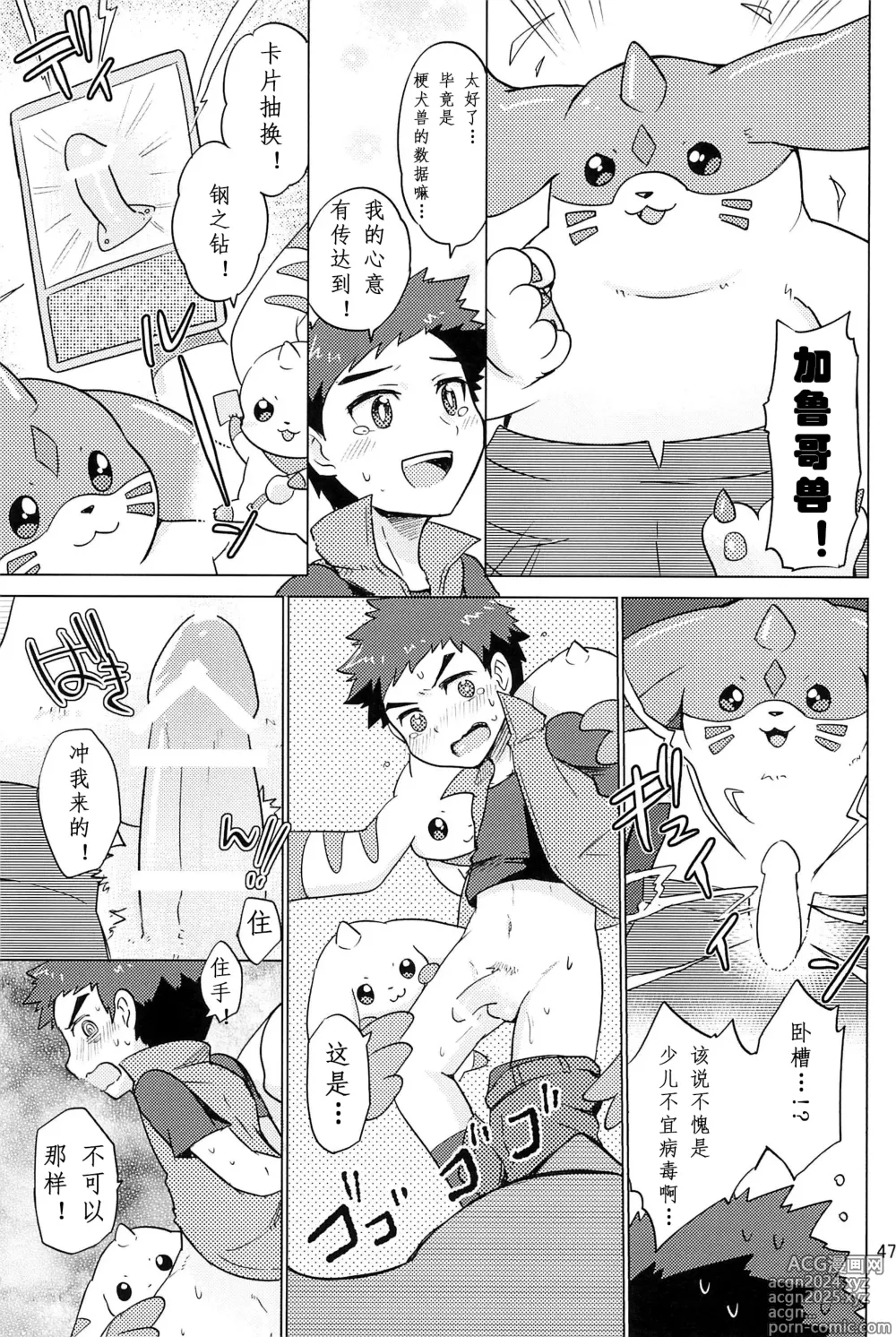 Page 47 of doujinshi 双重抽換