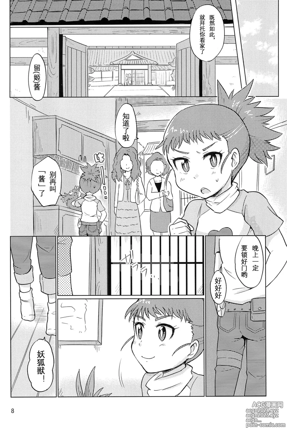 Page 8 of doujinshi 双重抽換