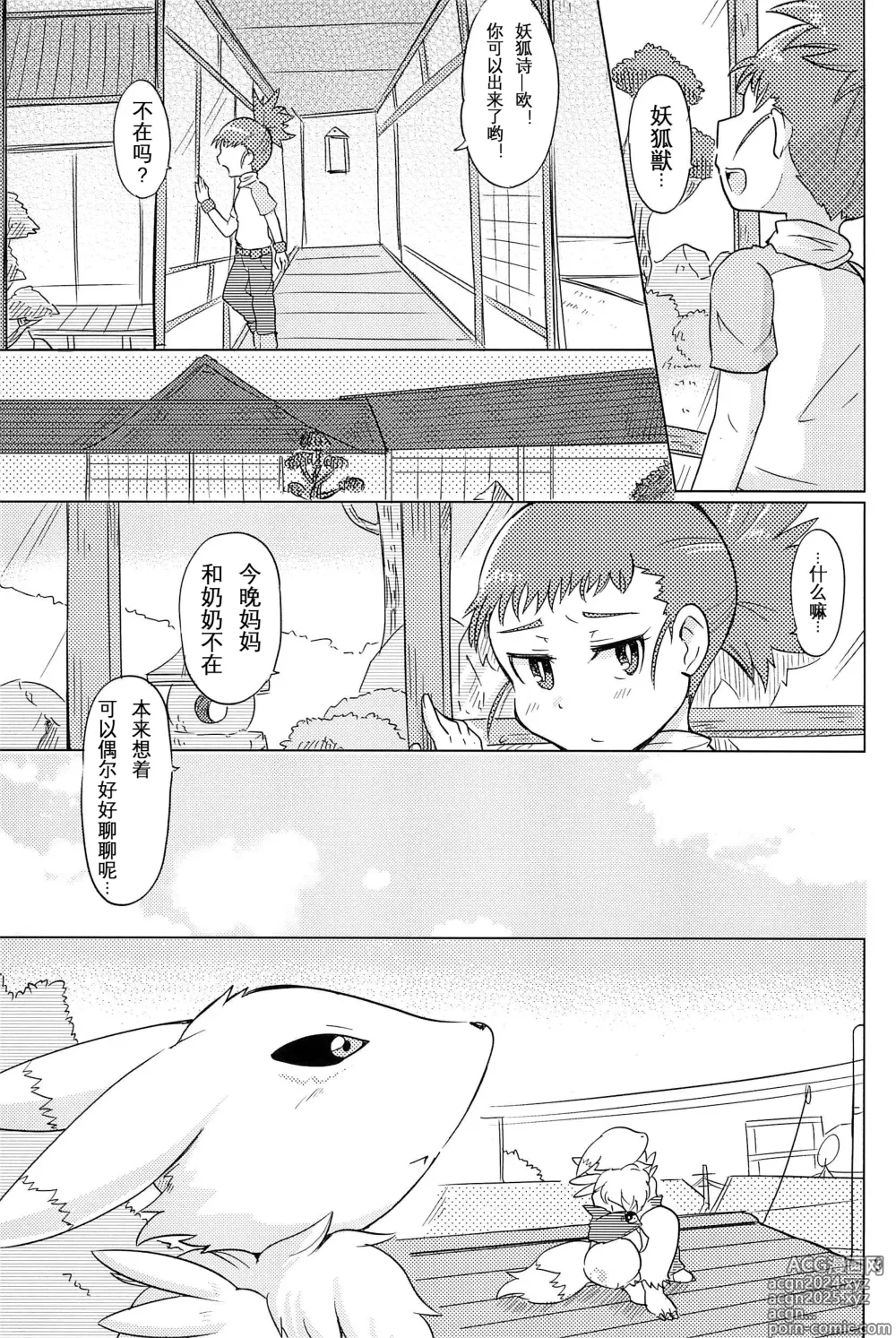 Page 9 of doujinshi 双重抽換