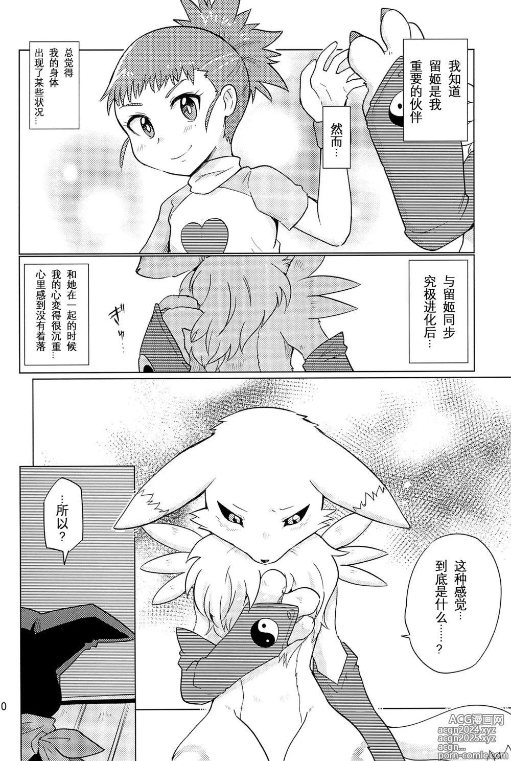 Page 10 of doujinshi 双重抽換