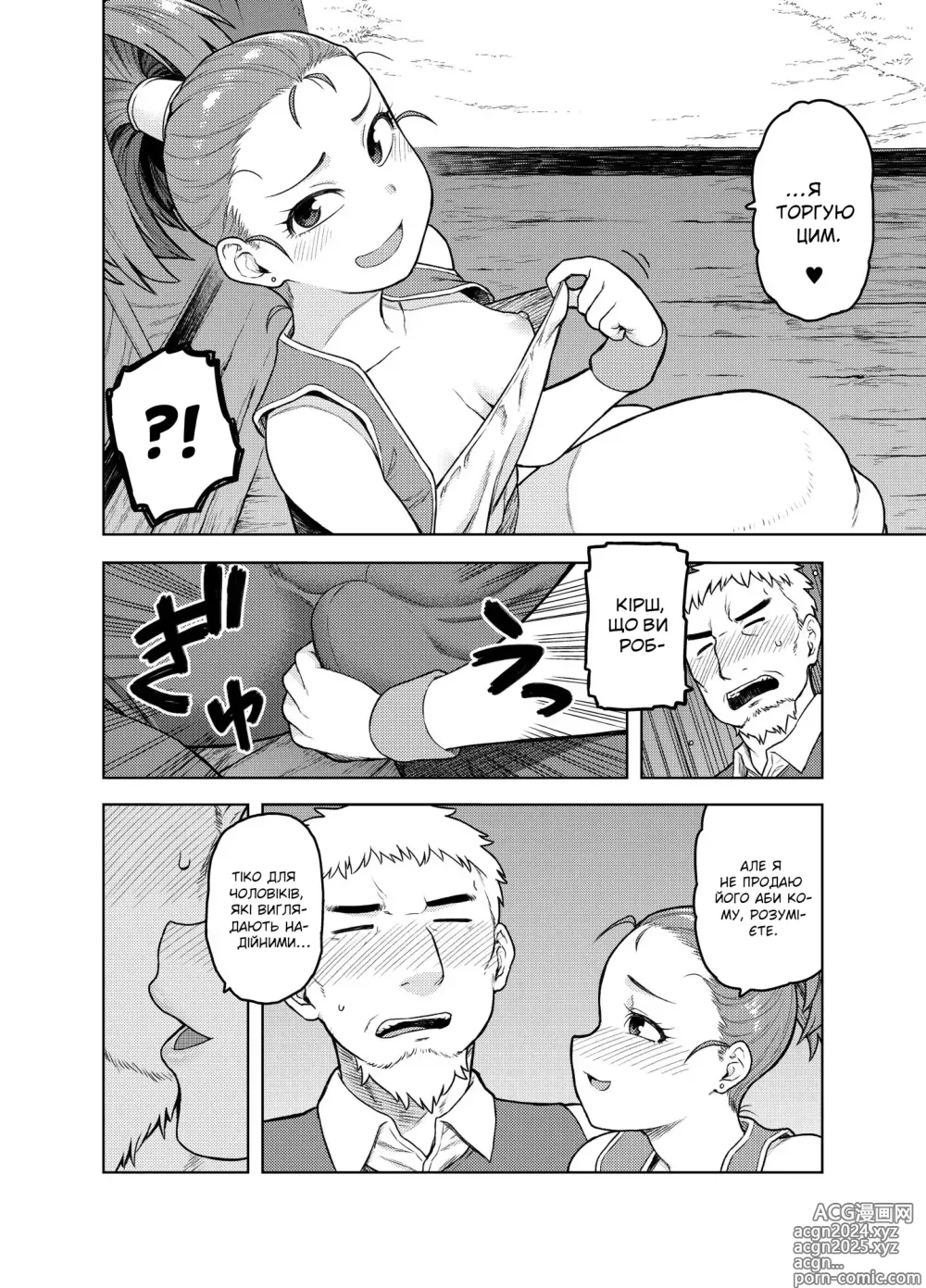 Page 5 of doujinshi This Merchant Girl Loves Being Lewd