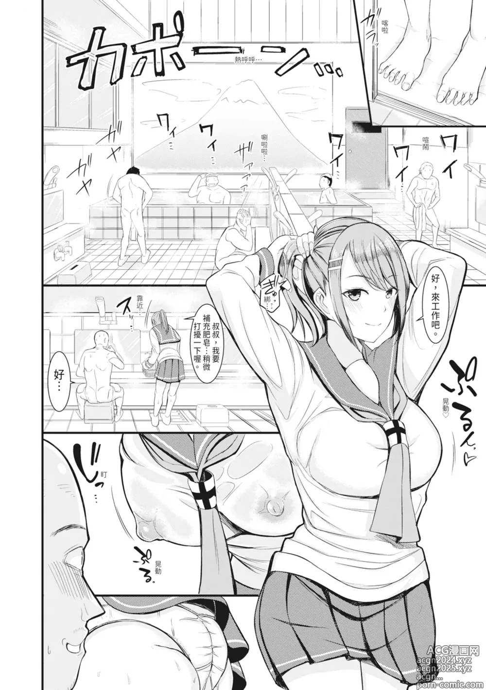 Page 11 of manga 在浴池內盡情做愛 (decensored)