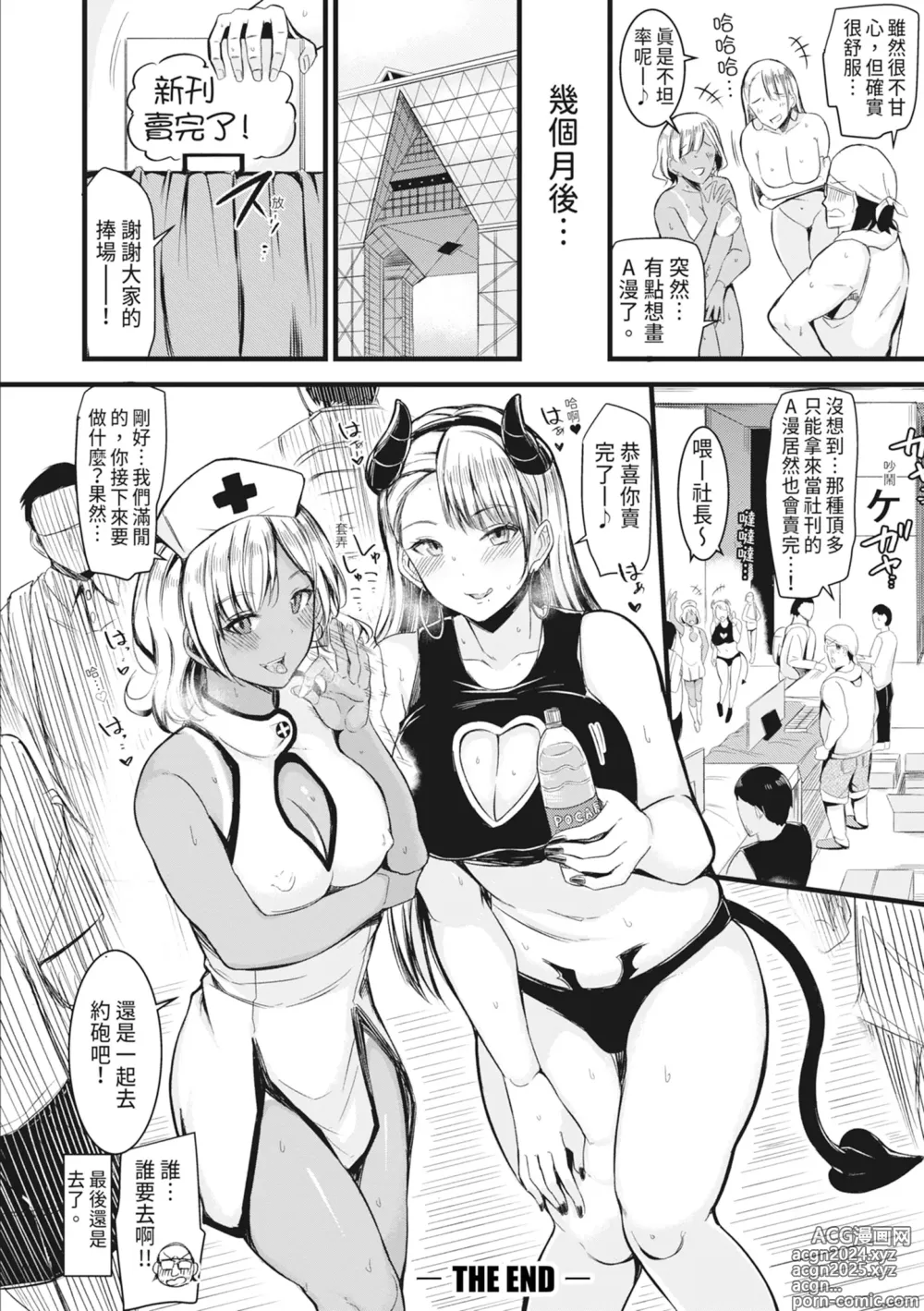 Page 109 of manga 在浴池內盡情做愛 (decensored)