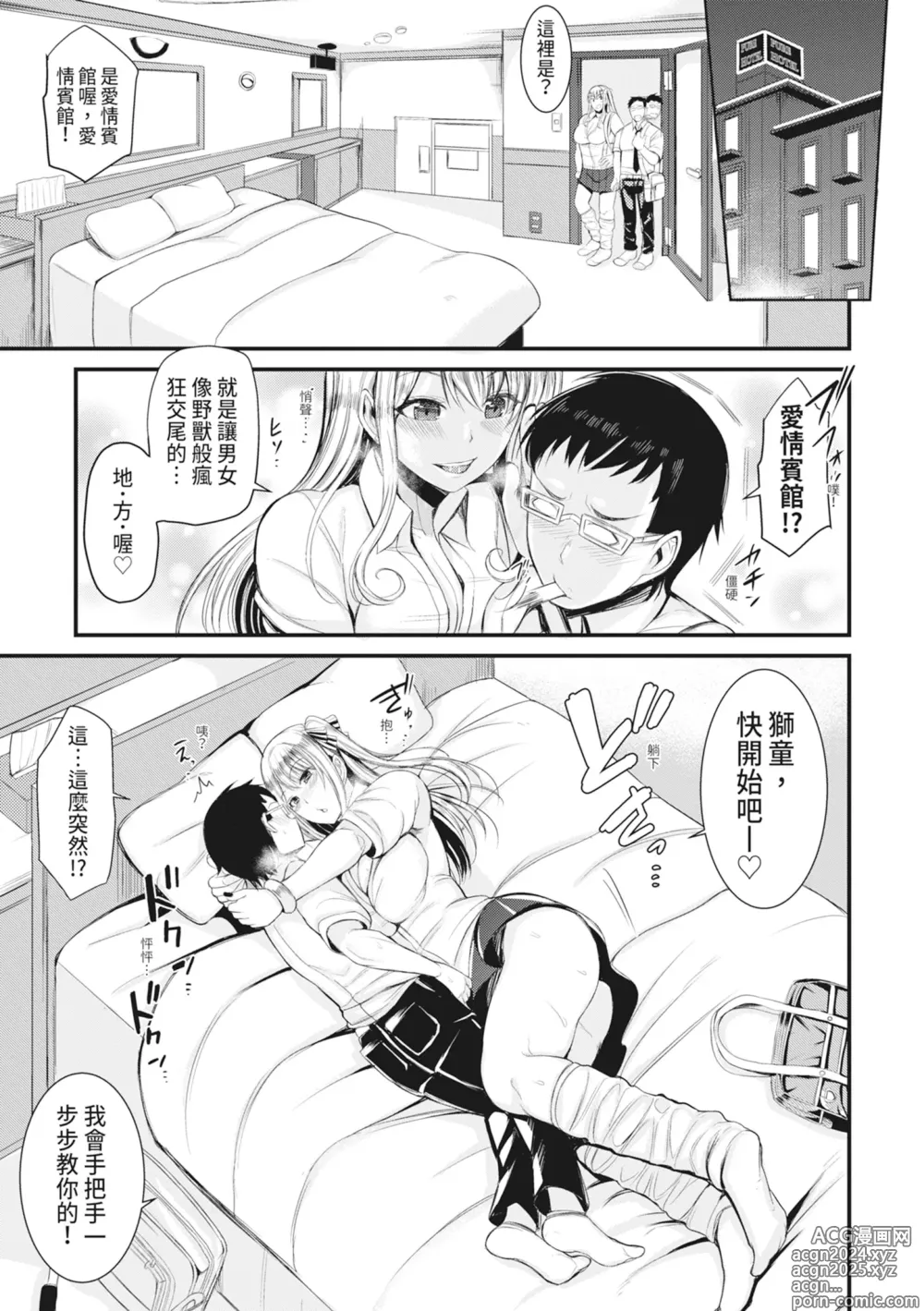 Page 142 of manga 在浴池內盡情做愛 (decensored)