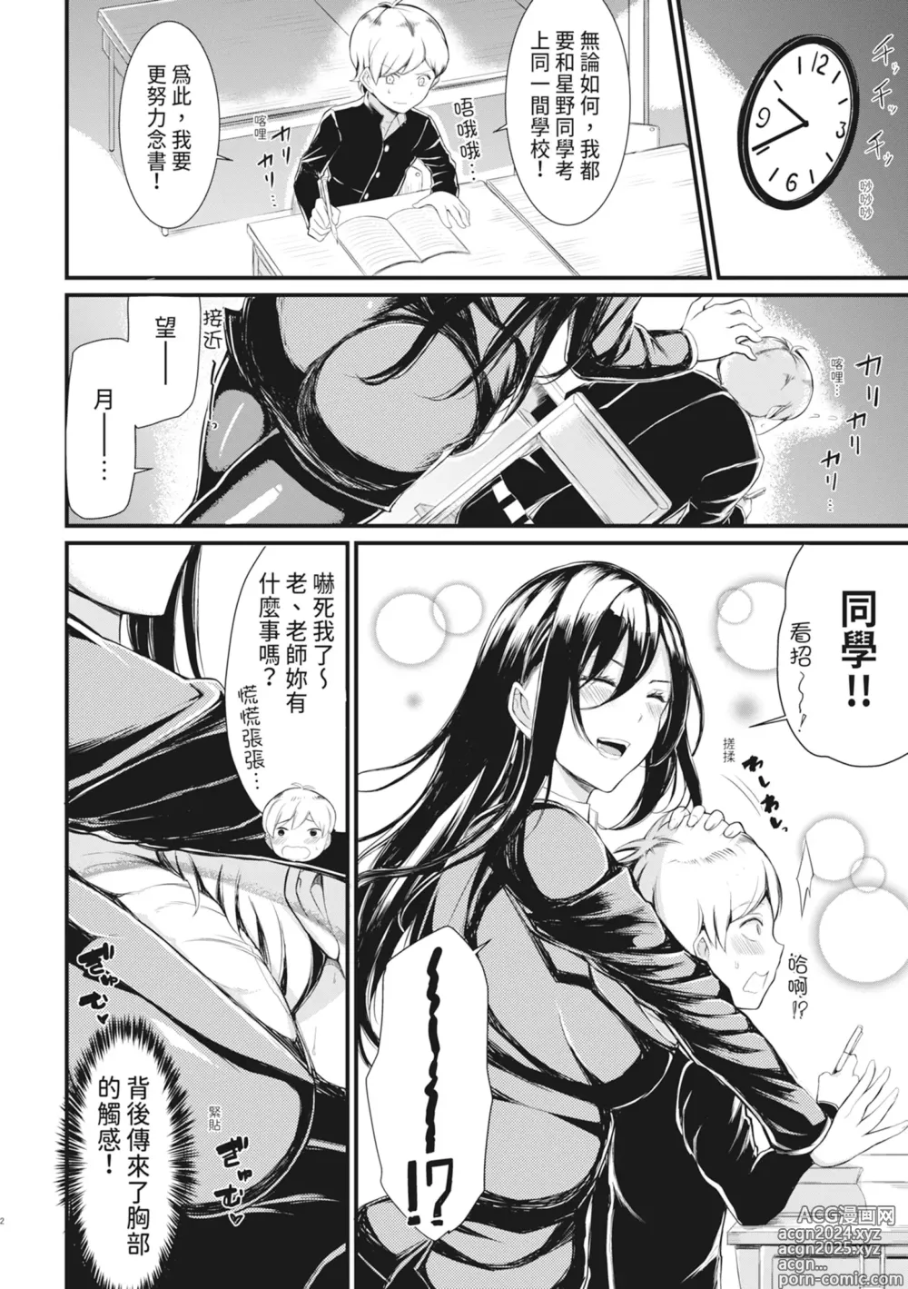 Page 157 of manga 在浴池內盡情做愛 (decensored)