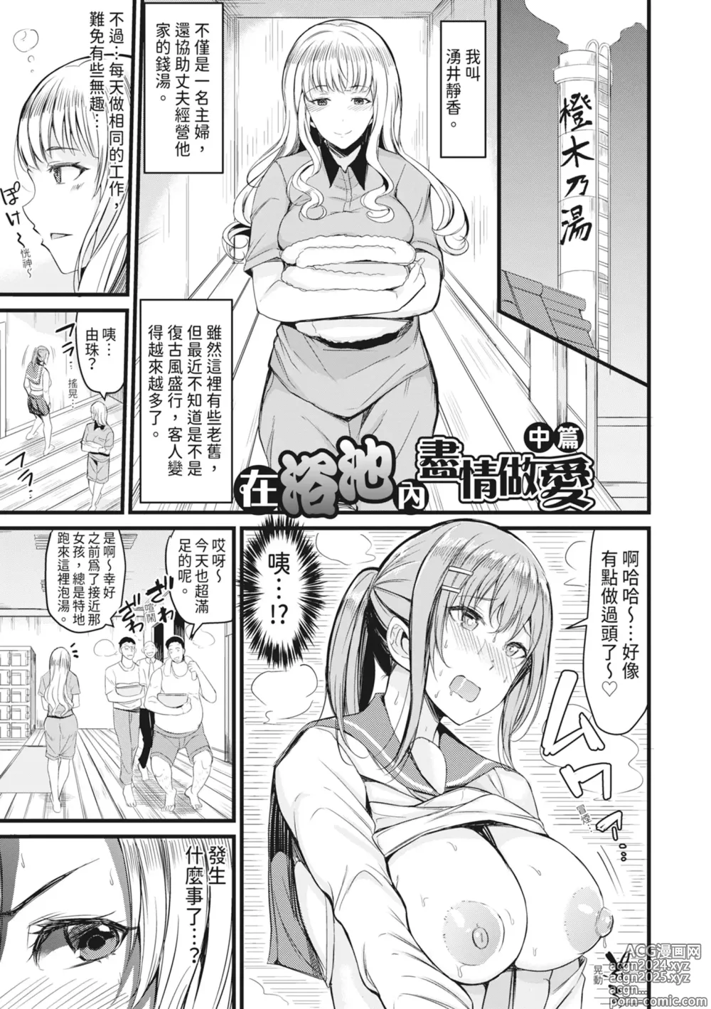 Page 30 of manga 在浴池內盡情做愛 (decensored)