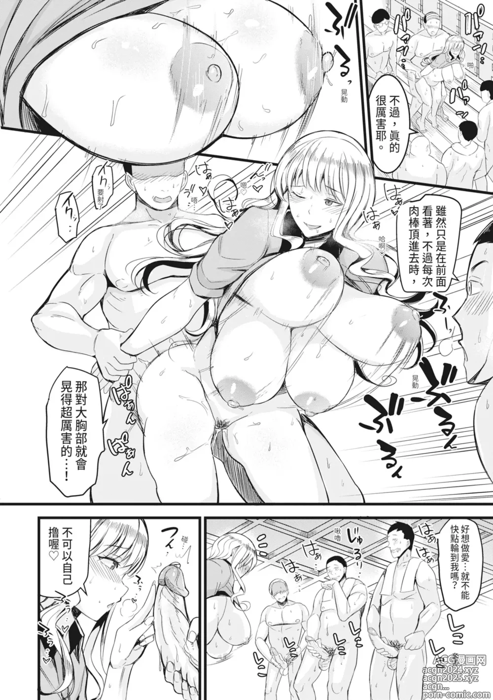 Page 45 of manga 在浴池內盡情做愛 (decensored)