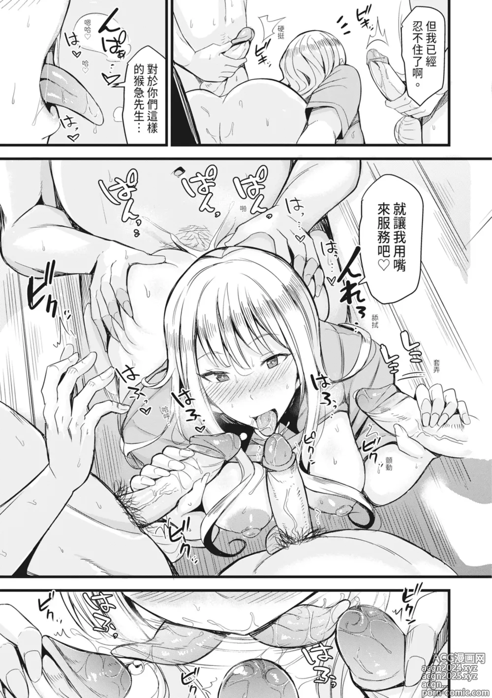 Page 46 of manga 在浴池內盡情做愛 (decensored)