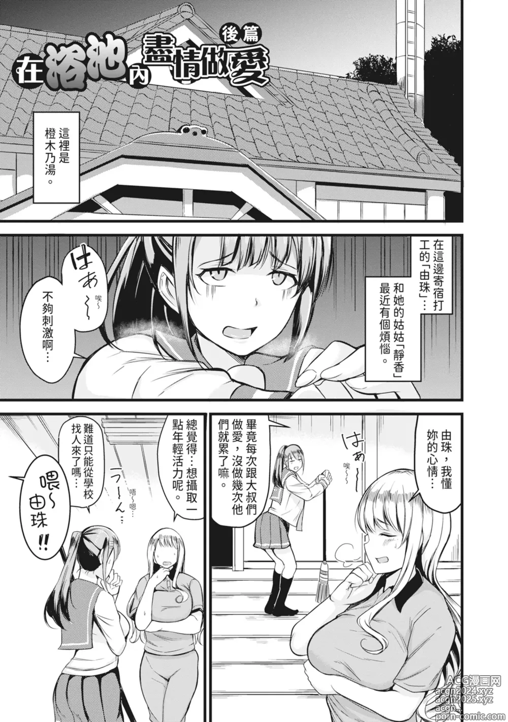 Page 54 of manga 在浴池內盡情做愛 (decensored)