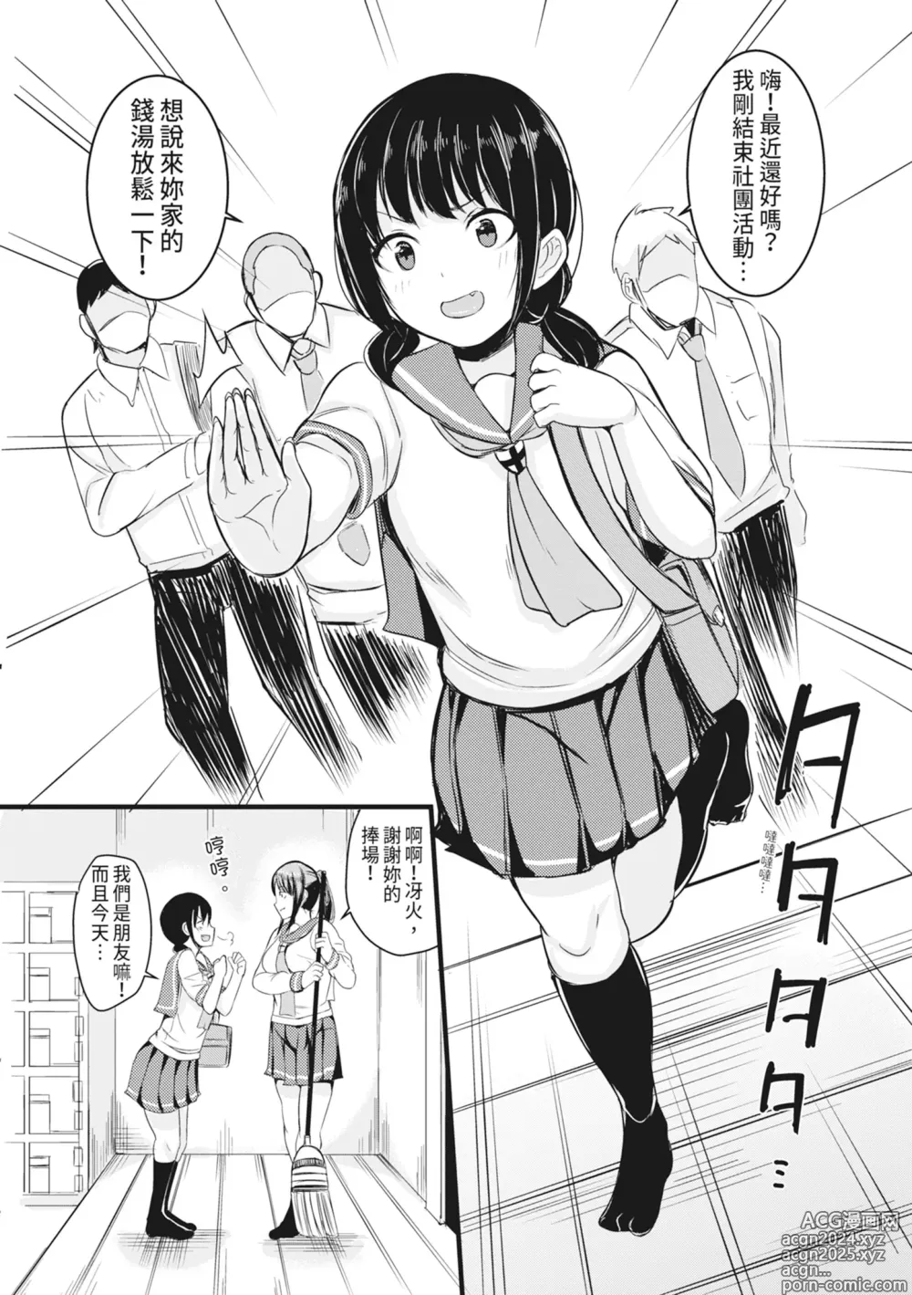 Page 55 of manga 在浴池內盡情做愛 (decensored)