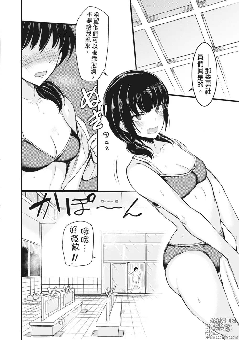 Page 57 of manga 在浴池內盡情做愛 (decensored)